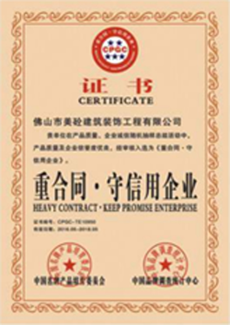 重合同守信用企业